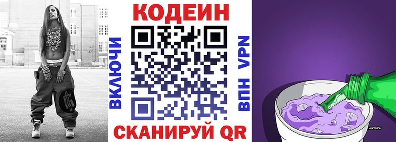 Кодеин Purple Drank Андреаполь